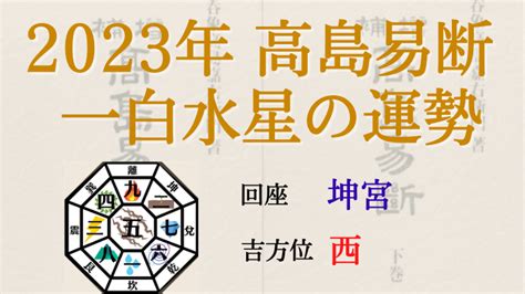 一白水星 2023|【2023年】一白水星の運勢・吉方位・凶方位を徹底。